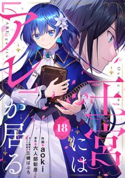 王宮には『アレ』が居る【分冊版】