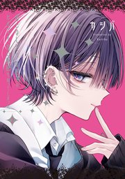 おとなしそうな男子のとんでもない秘密を知ってしまった