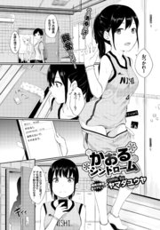 かおるシンドローム