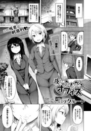 夜のふしだらオフィス