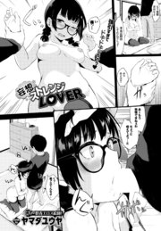 妄想ストレンジLOVER