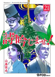 詩吟じませ！