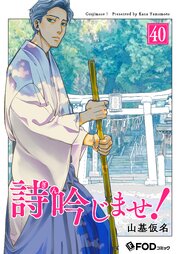 詩吟じませ！