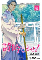 詩吟じませ！