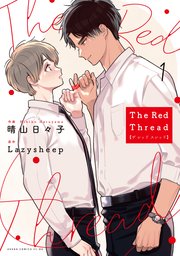 The Red Thread【タテスク】
