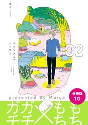 プリンタニア・ニッポン 分冊版10