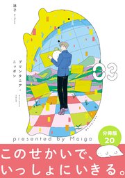 プリンタニア・ニッポン 分冊版20