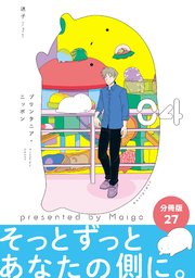 プリンタニア・ニッポン 分冊版27