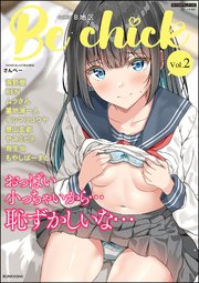 コミックB地区 Vol.2