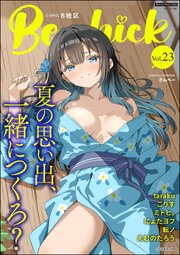 コミックB地区 23巻