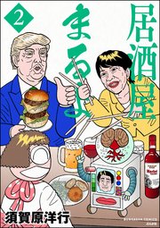 居酒屋まるよ （2）