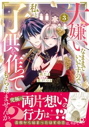 今宵、ロレンツィ家で甘美なる忠誠を 1｜無料漫画（マンガ）なら