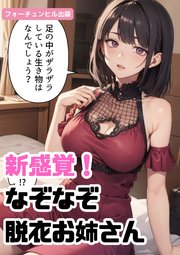 新感覚！なぞなぞ脱衣お姉さん 第1問目