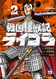 戦国怪獣記ライゴラ