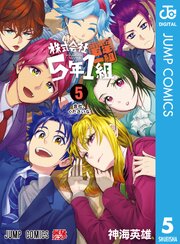 株式会社5年1組