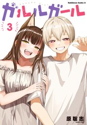 ガルルガール