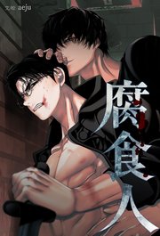 BLの最新刊/続巻一覧(巻)｜無料試し読みなら漫画（マンガ）・電子書籍のコミックシーモア