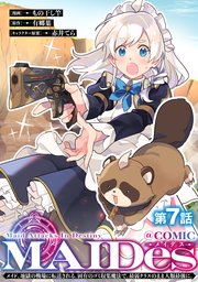 【単話版】MAIDesーメイデスーメイド、地獄の戦場に転送される。固有のゴミ収集魔法で、最弱クラスのまま人類最強に。@COMIC