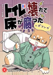 ぽちゃしば文庫