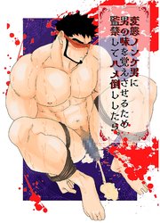 変態ノンケ男に男の味を覚えさせるため監禁してハメ倒ししたら。