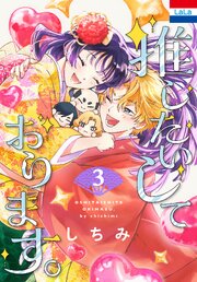 推したいしております。
