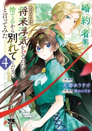 賭けからはじまる最後の初恋 1 賭けからはじまる最後の初恋【単話版】 第1話 賭けからはじまる