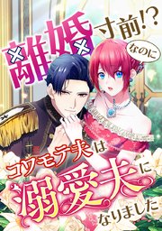 第10話 二度目の新婚生活