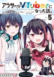 アラサーがVTuberになった話。