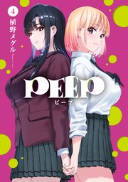 PEEP（4）