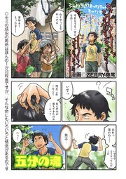 五分の魂