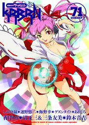 comicクリベロン Vol.71