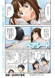 ペアシート