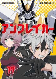 継承機神アンブレイカー【単話】 17