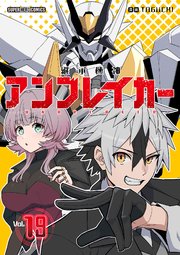 継承機神アンブレイカー【単話】 19