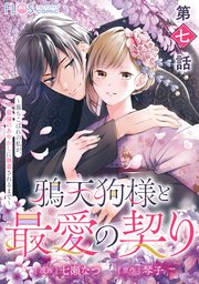 私この度、王国騎士団独身寮の家政婦をすることになりました（1）｜無料漫画（マンガ）ならコミックシーモア｜赤羽にな/如月美樹/蔦森えん