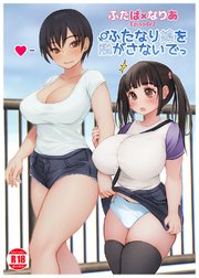 ふたば×なりあ Episode2 ふたなり娘をぬがさないでっ