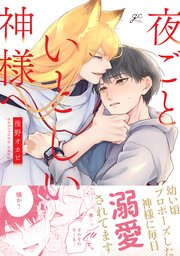 ハイスペ様と借金返済契約v（分冊版） 【第1話】｜無料漫画（マンガ）ならコミックシーモア｜丹野ちくわぶ