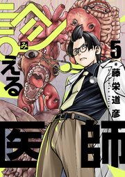 5巻 第五話「嘘が見える」