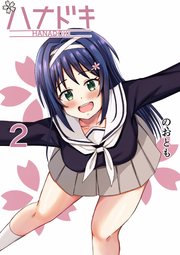 ハナドキ