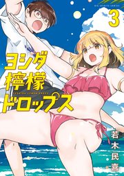ヨシダ檸檬ドロップス