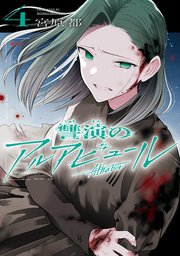 讐演のアルアビュール