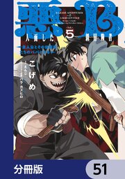 悪人面したB級冒険者 主人公とその幼馴染たちのパパになる【分冊版】