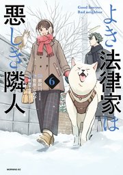 よき法律家は悪しき隣人