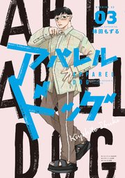 アパレルドッグ
