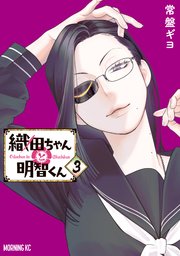 織田ちゃんと明智くん
