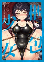 梱包少女 2