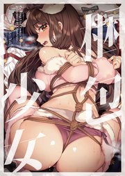 梱包少女 4