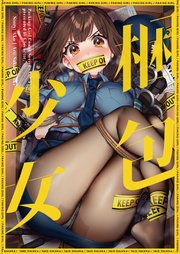 梱包少女 5