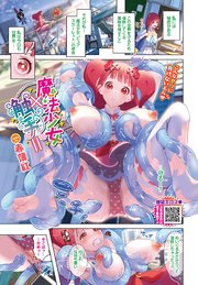 魔法少女x触手=