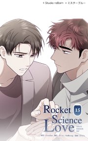 ロケットサイエンスラブ15 ...何しにきたんだ？